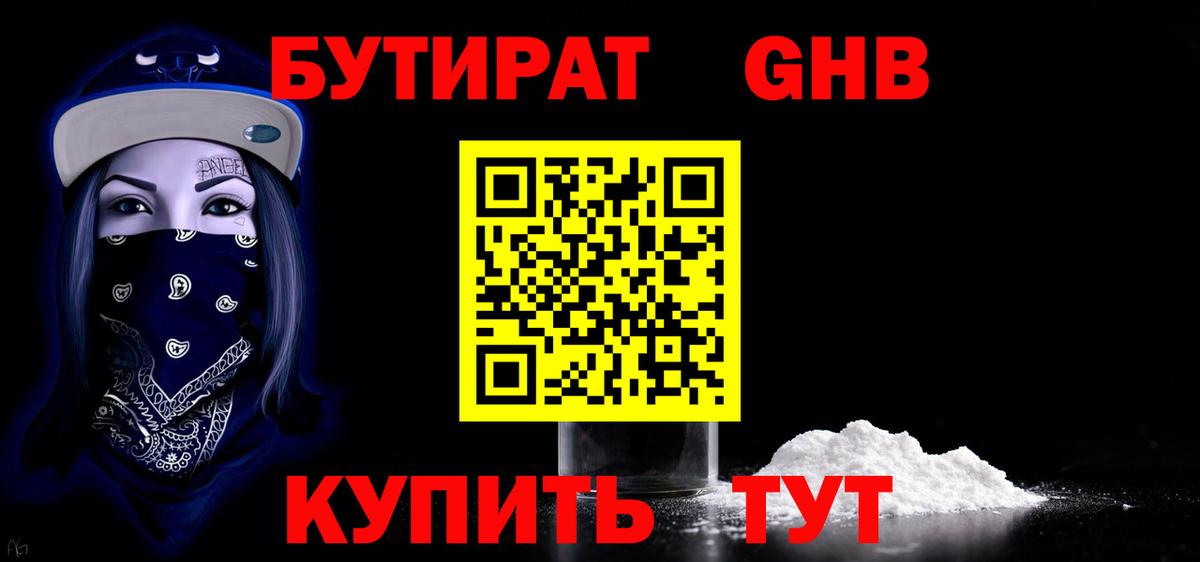 Бутират вода Сорочинск