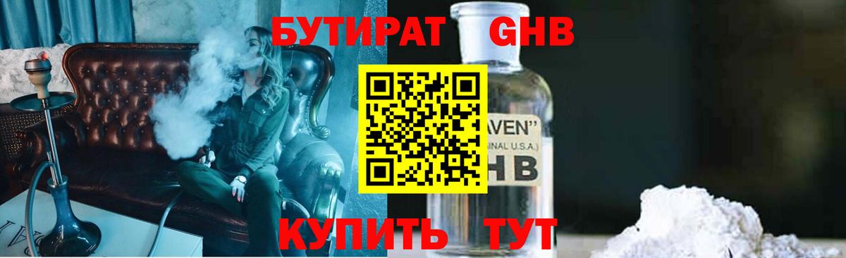 Сорочинск  Бутират  Вход с VPN  БУТИРАТ Butirat 