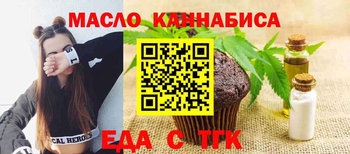 Печенье с ТГК марихуана Сорочинск