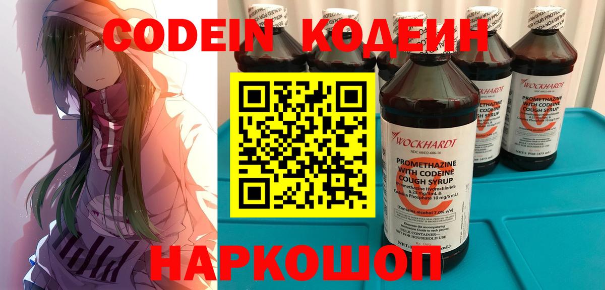 Кодеин Purple Drank  Вход с VPN  Кодеиновый сироп Lean Purple Drank  Сорочинск 
