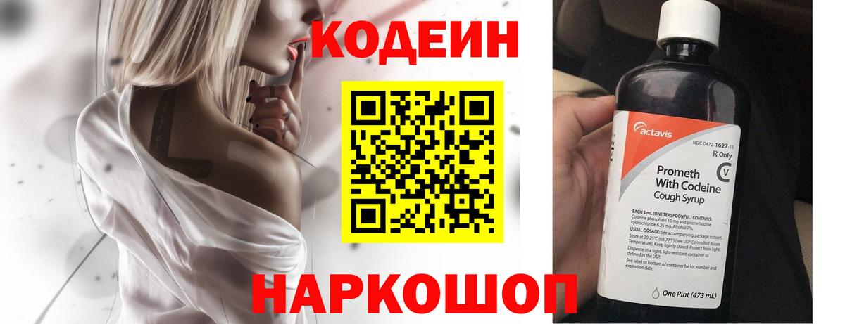 Кодеиновый сироп Lean Purple Drank Сорочинск