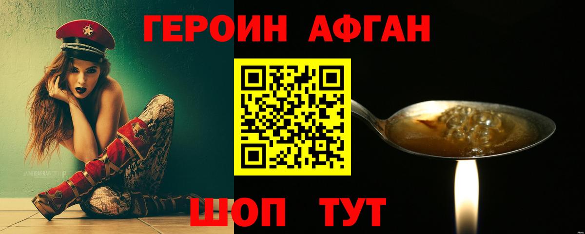 Сорочинск  ГЕРОИН хмурый  Вход с VPN 